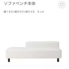 無印良品 ソファベンチの画像