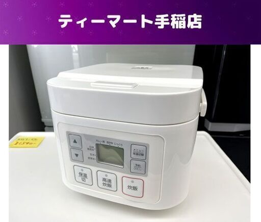 炊飯器 3合 ニトリ 2016年製 SN-A5 マイコンジャー 炊飯ジャー コンパクト 調理家電 キッチン 札幌市手稲区