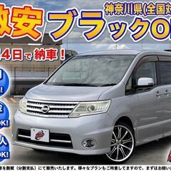 神奈川【自社ローン】保証人無可★全国対応★セレナ【HWS Vセレ...