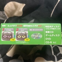 ディスクリペアキット（CD、DVDなど）新品未開放の画像
