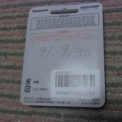 【取引成立】●無料● パナソニック ナショナル共用 スピンネット替刃 差し上げます。＊石川県＊美川より＊期間限定の画像