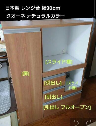 日本製 レンジ台 幅90cm キッチン収納 食器棚
