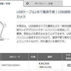 USB接続書画カメラ US-DCAM1 I-O DATA 超お得！