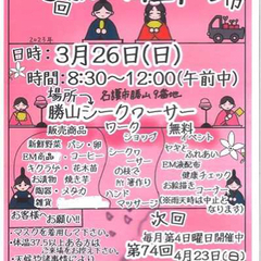 第７３回　勝山軽トラ市