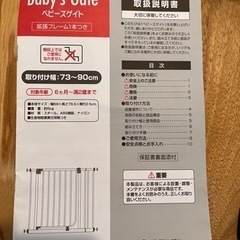 ベビーズゲイト　の画像
