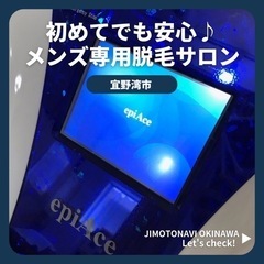 メンズ脱毛専門店　零　小学生から70代の方まで幅広く通って頂いて...