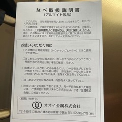 日本製本蓚酸鍋の画像