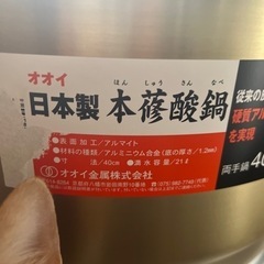 日本製本蓚酸鍋の画像