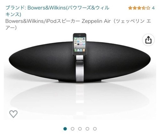 ★B&W★Zeppelin Air ツェッペリンエアー AirPlay対応 スピーカー旧型Dockコネクタ仕様