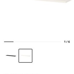 新品★無料でどうぞ！IKEA取り付け棚
