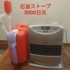 石油ストーブ(灯油タンク18L付き)