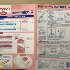 哺乳びんの消毒ケースの画像