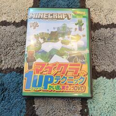 マインクラフト　解説DVD