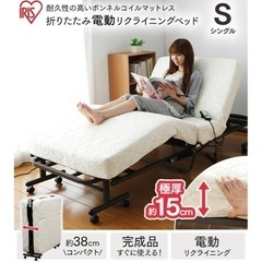 決まりました【美品】電動ベッド　シングル折り畳み　アイリスオーヤマ　