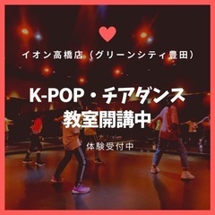 ダンス教室のアシスタント募集