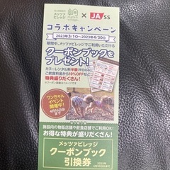 メッツァビレッジ　クーポンブック引換券　6枚セット　ムーミン