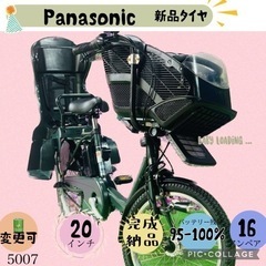 ❷ 5007子供乗せ電動アシスト自転車パナソニック3人乗り20インチ