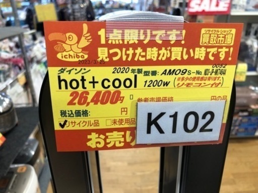 値下げしました。K102★ダイソン製★2020年製hot+cool★3ヶ月保証付き