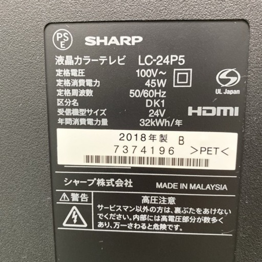 【ご来店限定】＊シャープ 液晶テレビ アクオス 24型 2018年製＊0325-1
