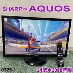 【ご来店限定】＊シャープ 液晶テレビ アクオス 24型 2018年製＊0325-1