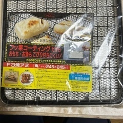 「焼き網」要りませんか？