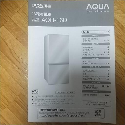 冷凍冷蔵庫 AQUA