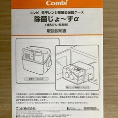 値下り　哺乳びん用電子レンジ除菌ケースの画像