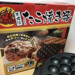 ▼【タコ焼き器　18穴　中古　2017年製　綺麗です】（NF230325）Zi-1094の画像