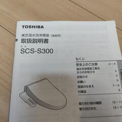 東芝 温水洗浄便座 SCS-S300
パステルアイボリーの画像