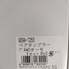 BENEDIRE　ペアガラスコップの画像