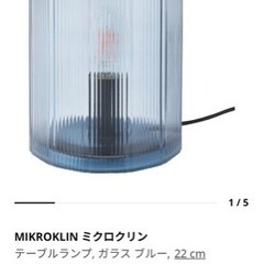 IKEA 間接照明　3月末まで！