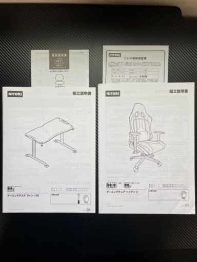 ニトリ　ゲーミングデスク&チェアセット