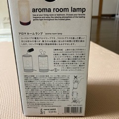 【決まりました】アロマルームランプ　箱付き　除去済みの画像