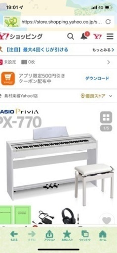 急募！ほぼ未使用。本日２６日午前中の引き渡しに限りこの価格でお譲りします。2022年製CASIO PX770 ホワイトウッド調