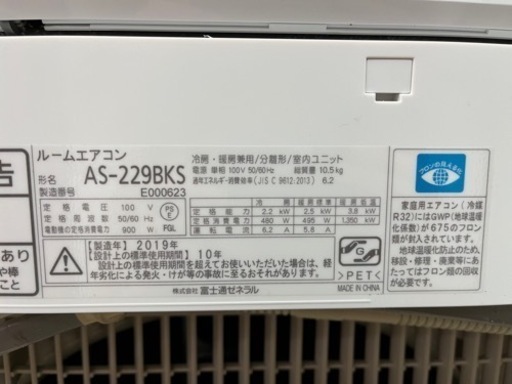 NO.260【2019年製】FUJITSU ルームエアコン nocria ノクリア AS-229BKS リモコン付き