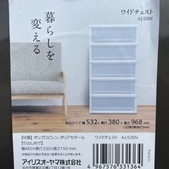 アイリスオーヤマワイドチェストAJ-535N/プラケース/プラスチック収納/多段/整理棚/ランドリー/ブラウン/茶色/単身/学生/新生活/引越し/自社便配送/直接引取り/福岡市/糸島市 の画像