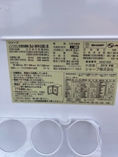 超お買い得‼️左右開き‼️シャープ　ノンフロン冷蔵庫　SJ-W412E-S 冷蔵庫