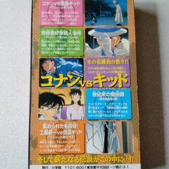名探偵コナン 少年サンデー特製ビデオ コナンVSキッドVSヤイバ 宝刀争奪大決戦！！ 　直接取引歓迎　愛知県岡崎市からの画像
