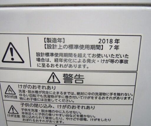 東芝 洗濯機 4.5kg 2018年製 AW-45M5 TOSHIBA 札幌市東区 新道東店