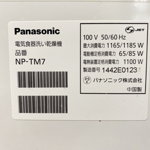 【ご来店限定】＊パナソニック 電気食器洗い乾燥機 2014年製＊0325-4