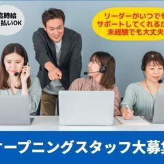 ★日払いOK★1日12000円～★関内徒歩駅1分★服装髪色自由★未経験OK★履歴書・来社なし電話面接で即内定も可／家電の問合せ対応・データ入力のオープニングスタッフ大募集！の画像