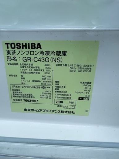 家具 TOSHIBA GR-C43R