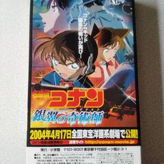 名探偵コナン 少年サンデー特製ビデオ PRAT Ⅳ コナンとキッドとクリスタル・マザー　直接取引歓迎　愛知県岡崎市からの画像