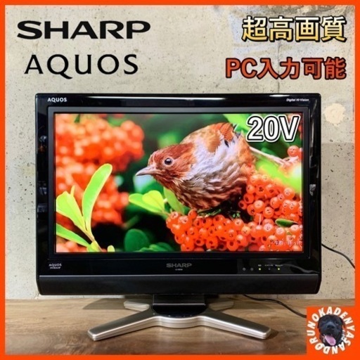 【ご成約済み】SHARP AQUOS 液晶テレビ 20型✨ PC入力‍♀️ 配送無料