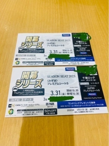 【お譲り先決定しました。】開幕シリーズ　PayPayドームホークス観戦ペアチケット　みずほプレミアムシートS  2枚