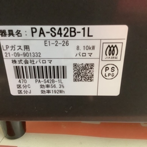 Paloma パロマ　ガステーブル　ガスコンロ　LPガス用　PA-S42B-1L 2021年製