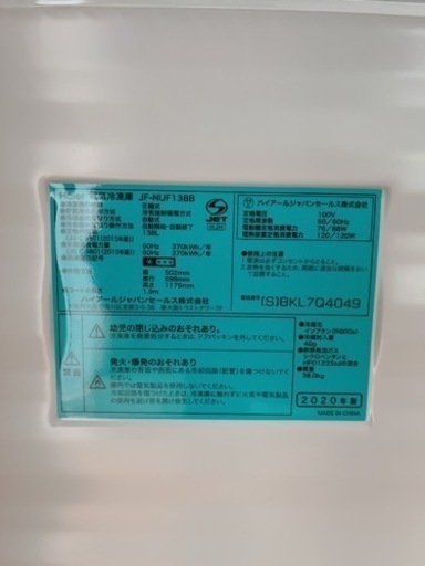 【中古・美品】ハイアール 冷凍庫  JF-NUF138BW 2020年製