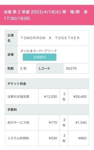 TOMORROW X TOGETHER  さいたまスーパーアリーナ チケット