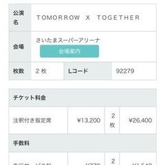 TOMORROW X TOGETHER  さいたまスーパーアリー...