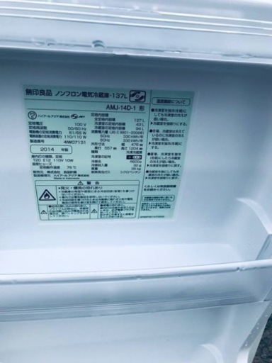 1001番 無印良品✨冷蔵庫✨AMJ-14D1‼️